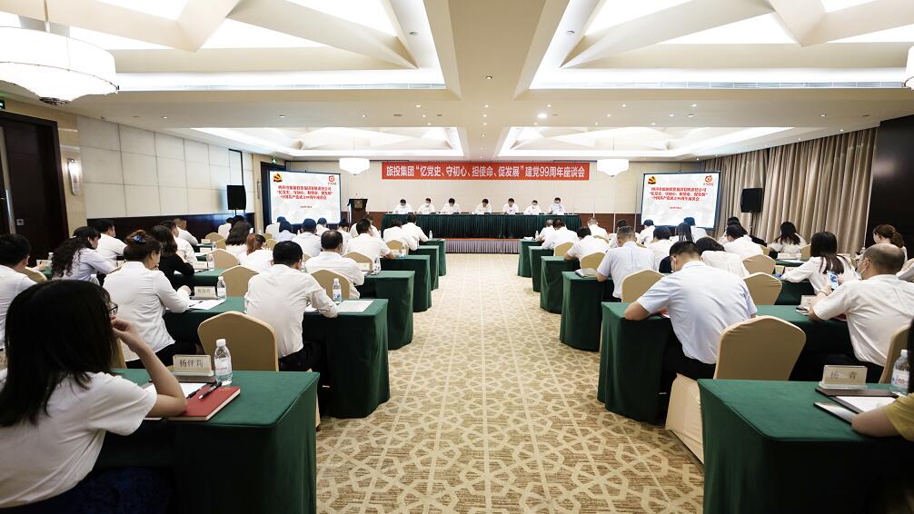 “忆党史、守初心、担使命、促发展”