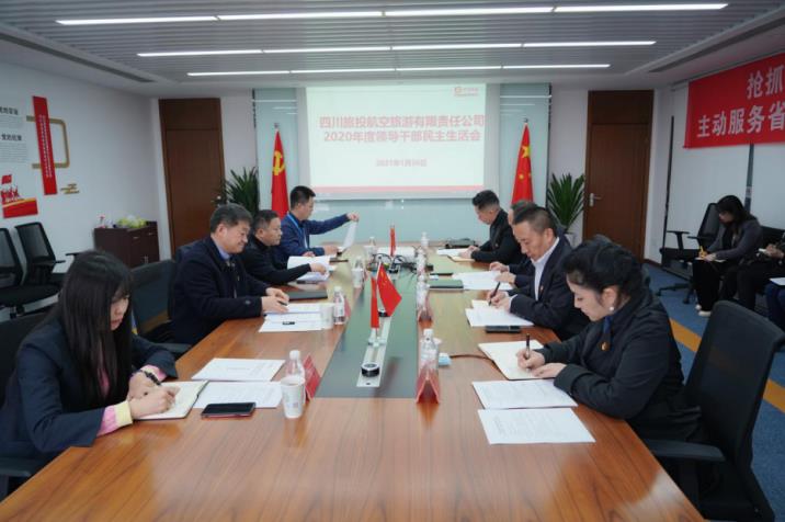 尊龙凯时集团党委书记、董事长任丁赴尊龙凯时航旅公司督导2020年度党员领导干部民主生活会