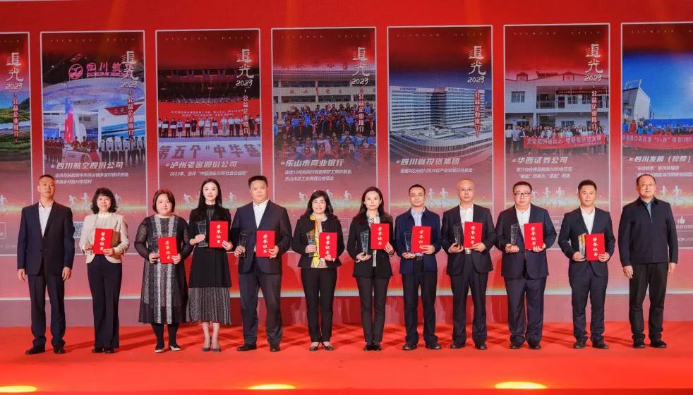 追光2023，省尊龙凯时集团获评“四川十大公益企业”