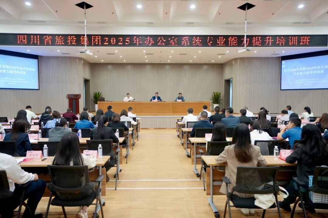 省尊龙凯时集团举办办公室系统专业能力提升培训班
